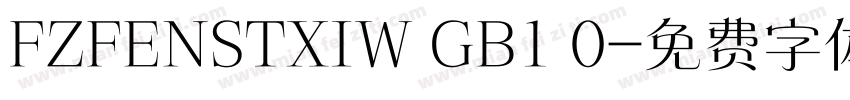 FZFENSTXIW GB1 0字体转换